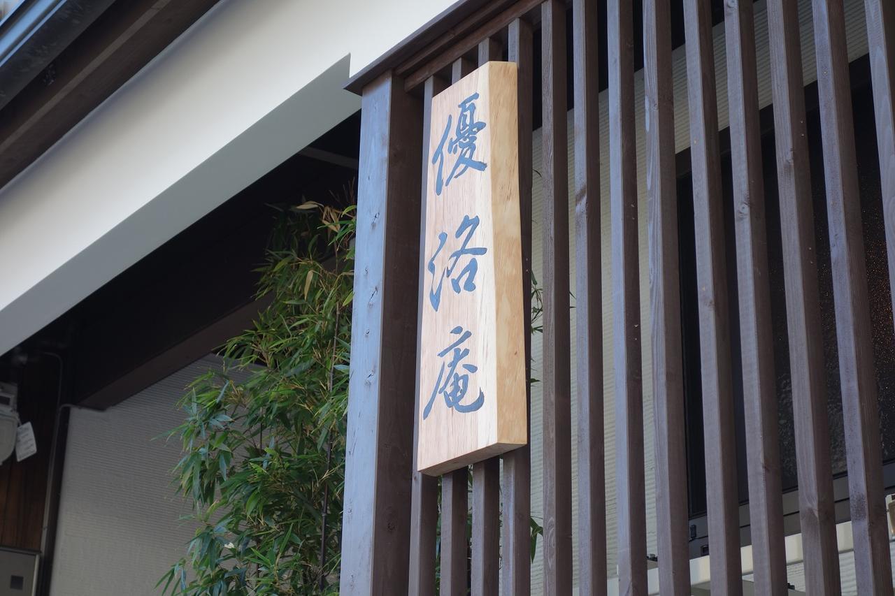 Yurakuan - Awagami Residence Inn Kyoto Ngoại thất bức ảnh